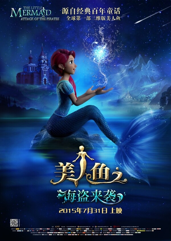美人魚