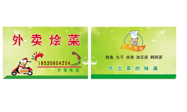 外賣名片