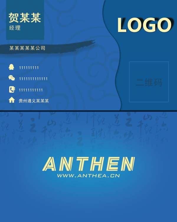 藍(lán)色名片