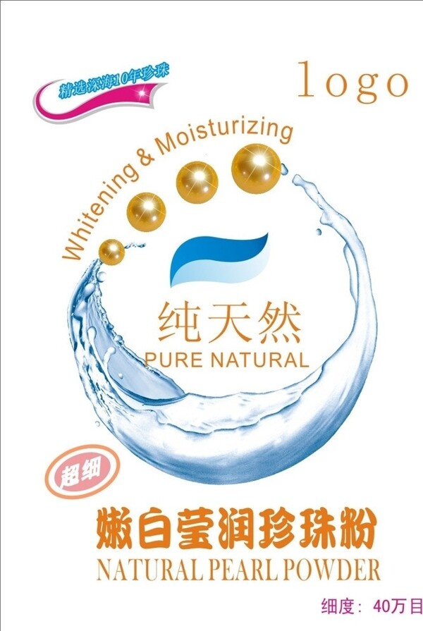 珍珠粉包裝設(shè)計(jì)圖片