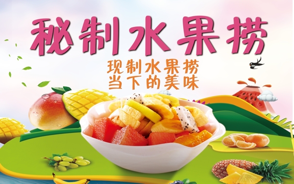 水果撈