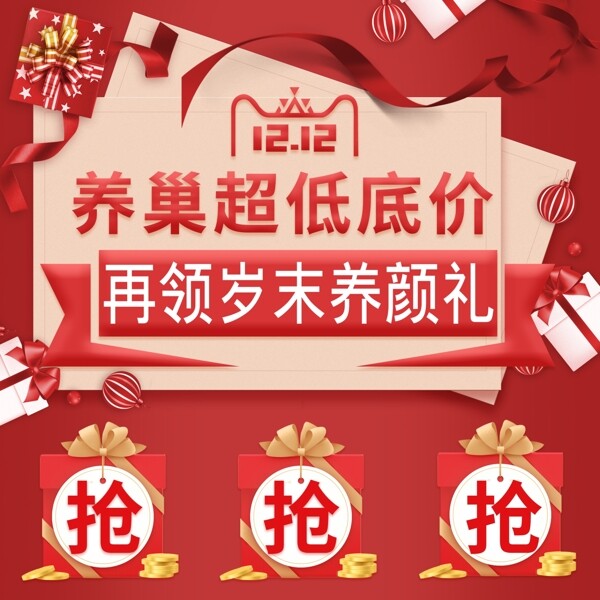 双十二活动