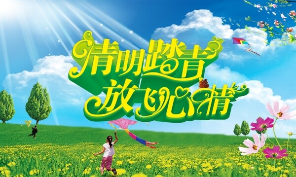 清明女孩踏春