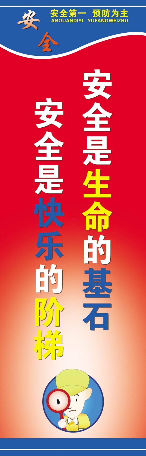 安全標(biāo)語