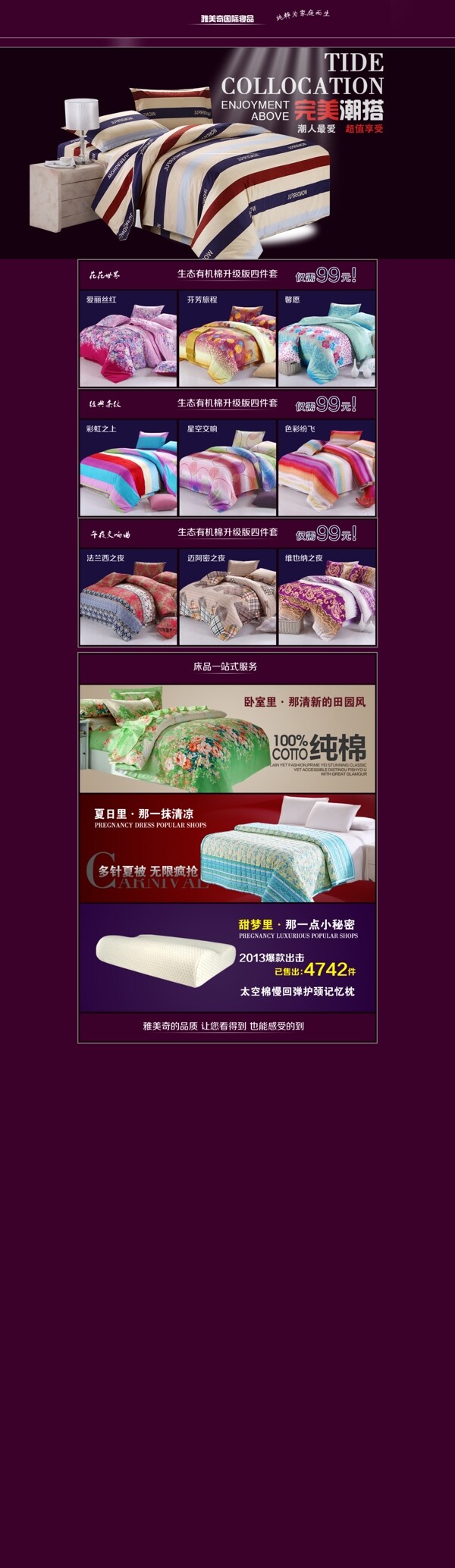 淘寶床上用品廣告首頁
