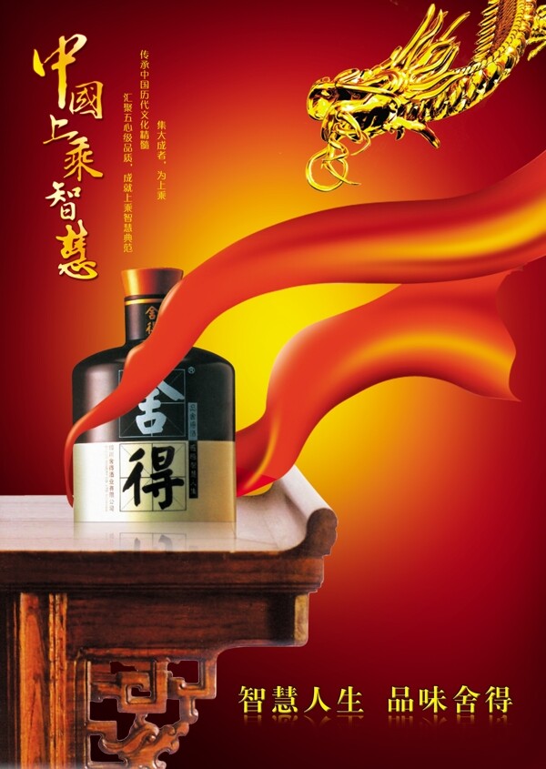 舍得酒海報(bào)設(shè)計(jì)圖片