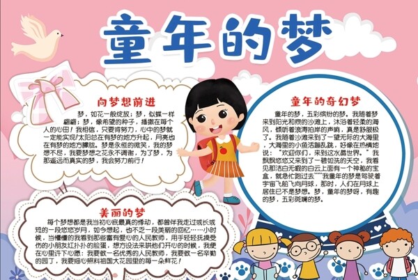 童年小報