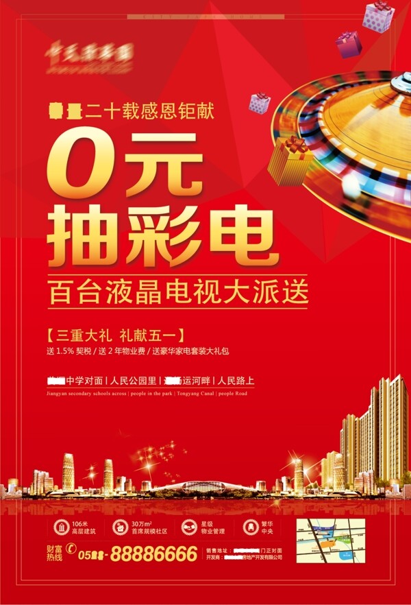 促銷海報(bào)