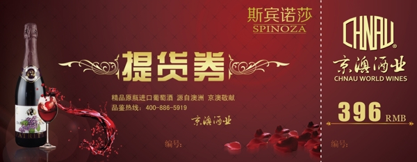 提貨券