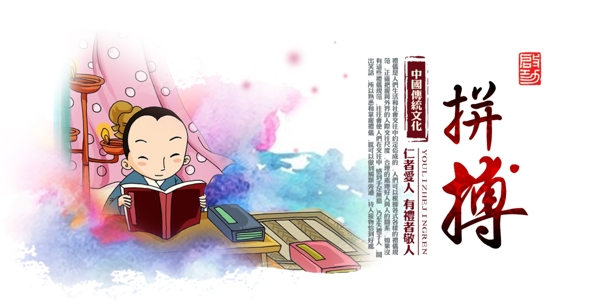 拼搏