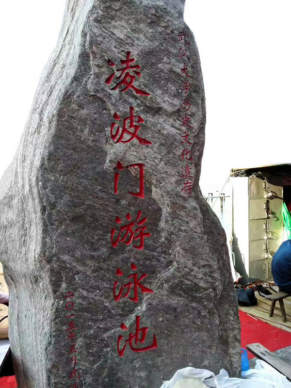 凌波門游泳池