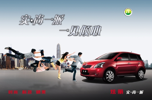 汽車(chē)廣告