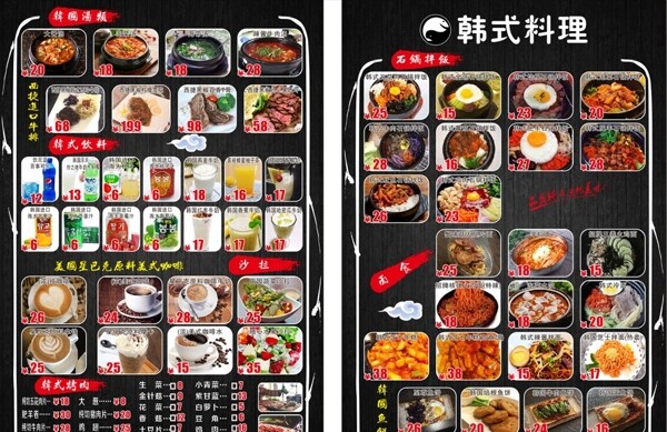 韩式料理菜单价目单