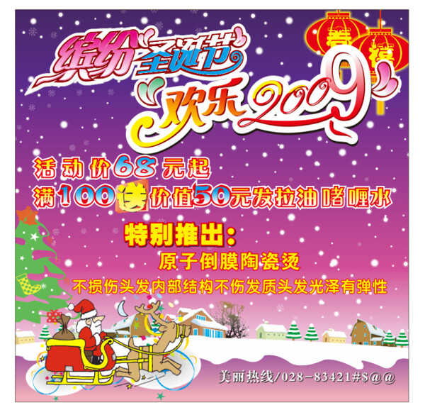 圣誕海報(bào)