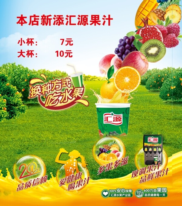 匯源果汁換種方式吃水果