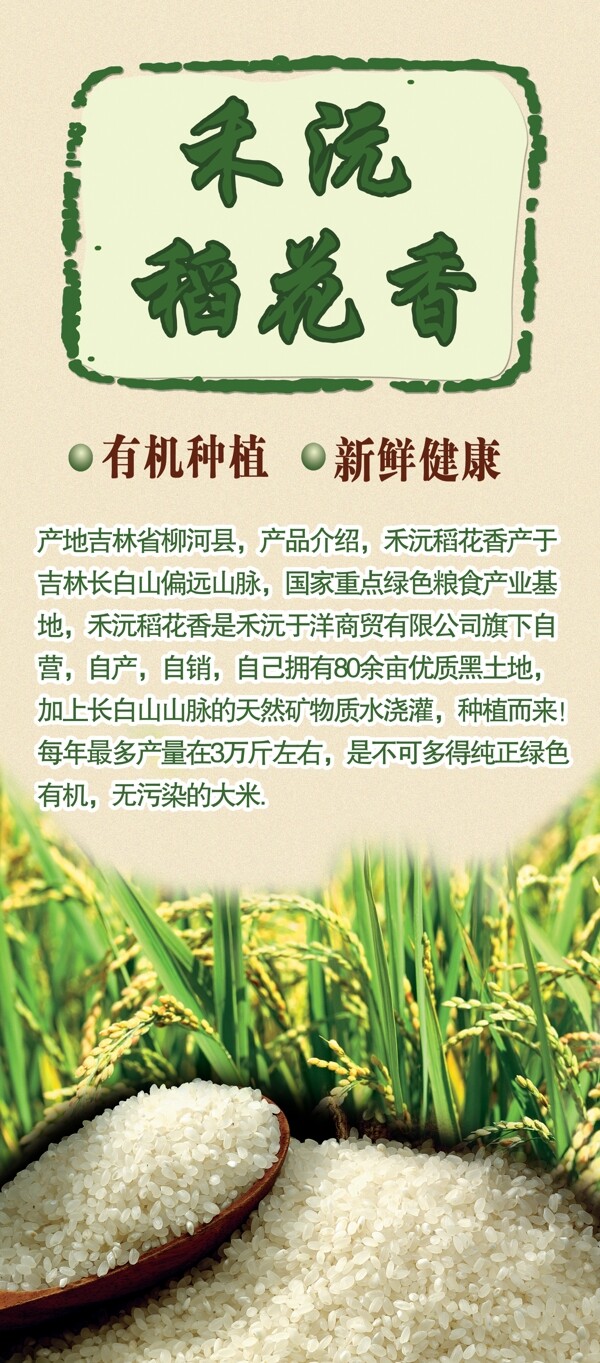 稻花香展架