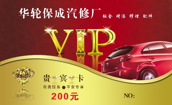 汽修VIP