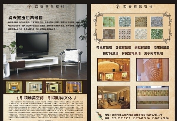 石材DM宣傳單圖片