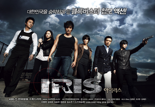韩剧iris海报图片
