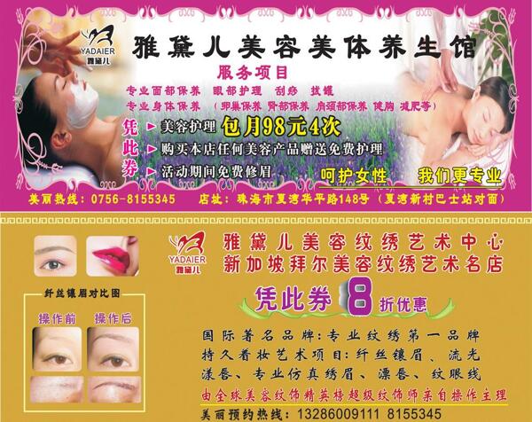 雅黛兒美容美體養(yǎng)生包館傳單圖片