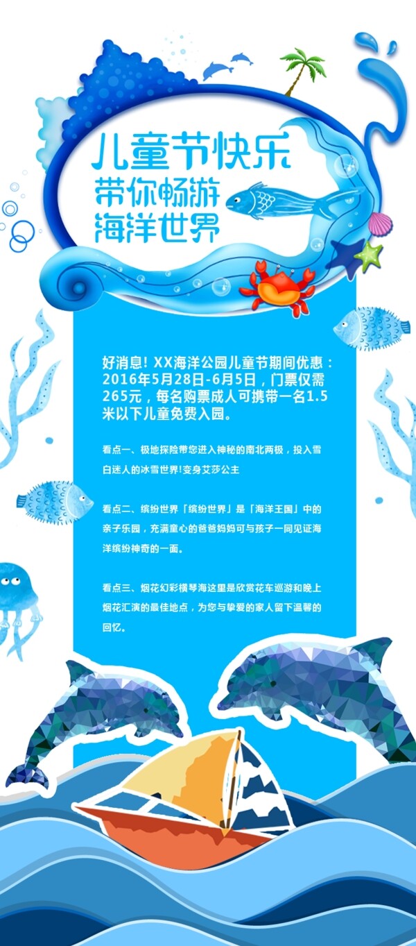 千库原创六一儿童节海洋公园主题蓝色清新宣传展架