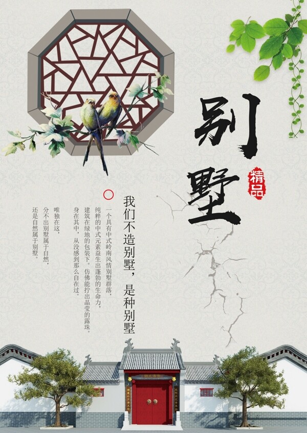 中式别墅房地产宣传单