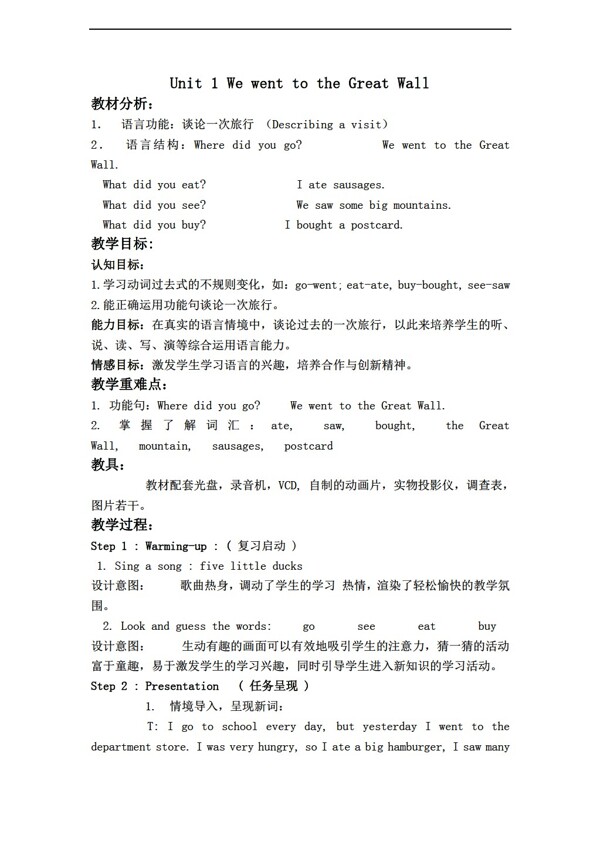 四年級(jí)上英語(yǔ)上冊(cè)教案Module5Unit1