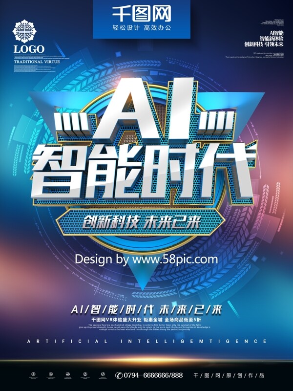 创意蓝色金属质感AI智能时代AI科技海报