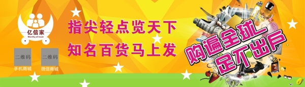 代購商城淘寶店海報