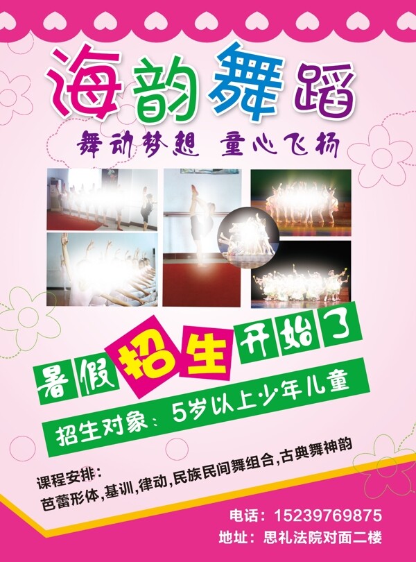 海韻舞蹈圖片