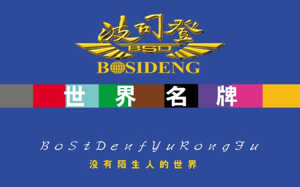 波司登圖片
