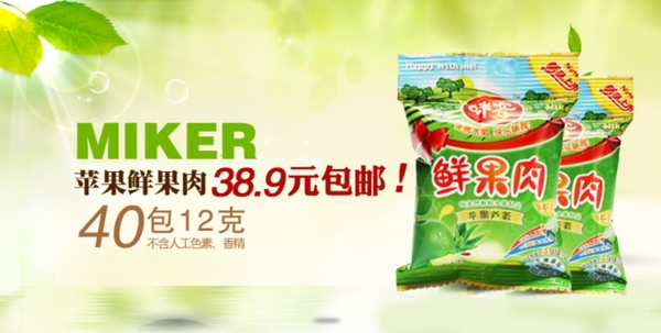 綠色清新零食海報(bào)