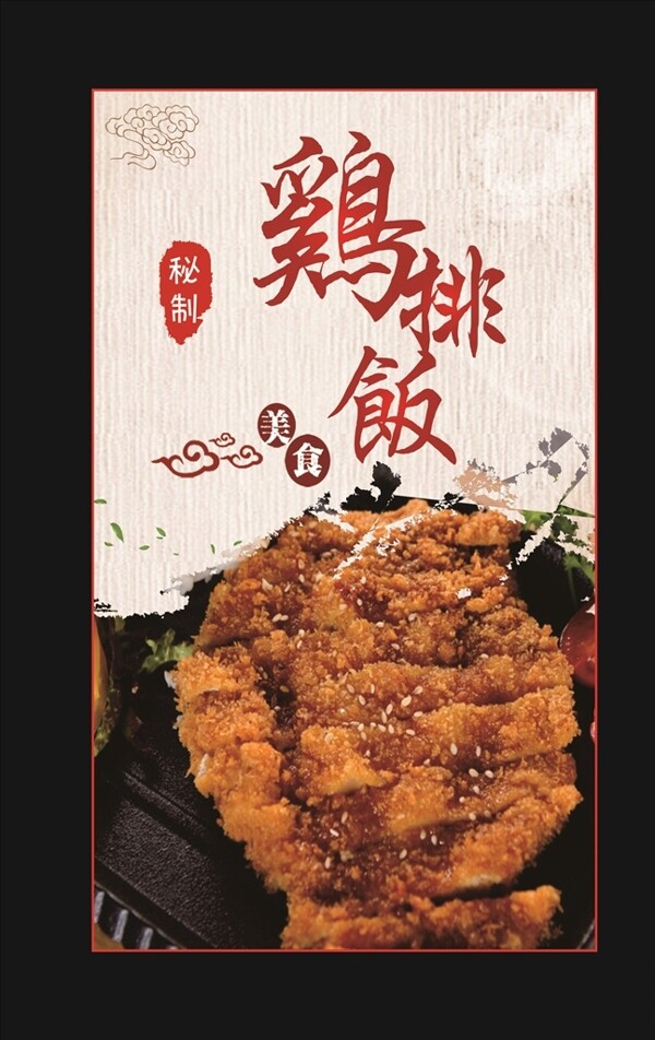 灯箱鸡排饭