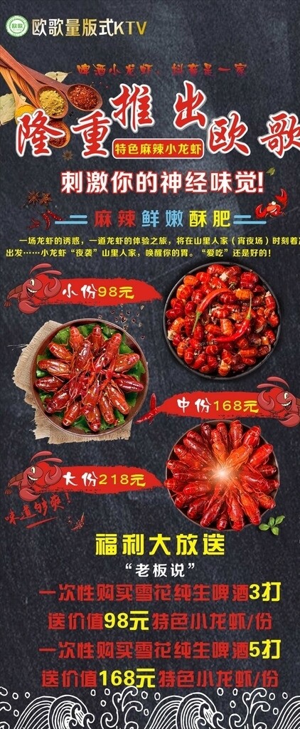 小龍蝦