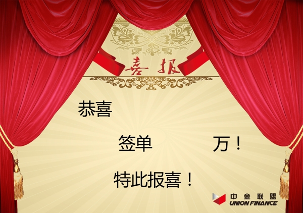 原創(chuàng)喜報(bào)賀報(bào)高清PSD分層模板