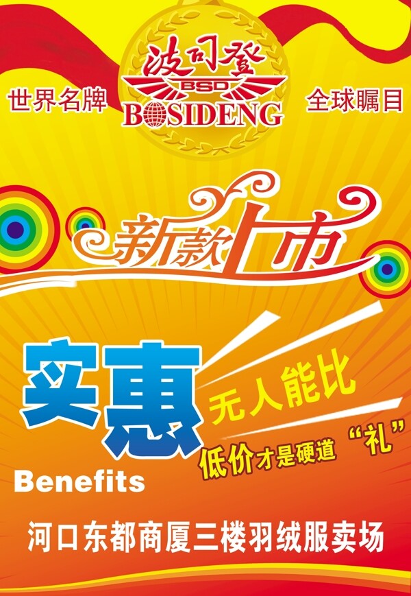 波司登圖片