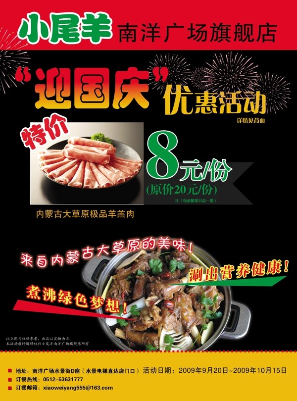 宣傳單小尾羊餐飲類火鍋