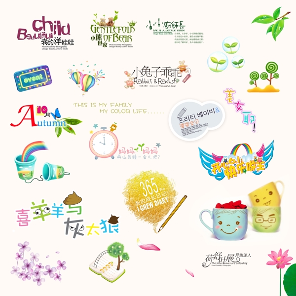 兒童字體素材