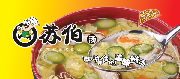 蘇伯湯展板圖片