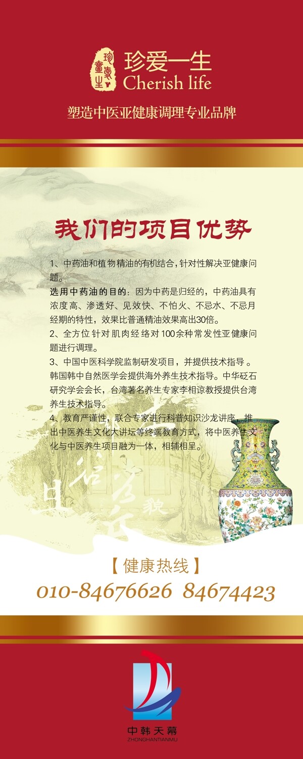 美容養(yǎng)生展架圖片