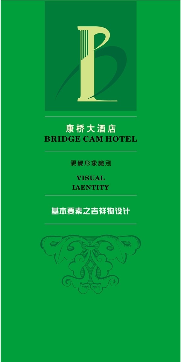 康橋大酒店VIS矢量CDR文件VI設(shè)計VI寶典基礎(chǔ)系統(tǒng)a4