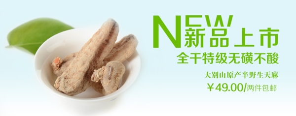 天麻圖片