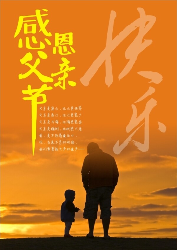 父親節(jié)快樂