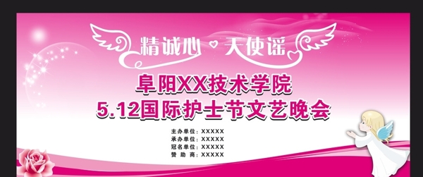 護(hù)士節(jié)幕布