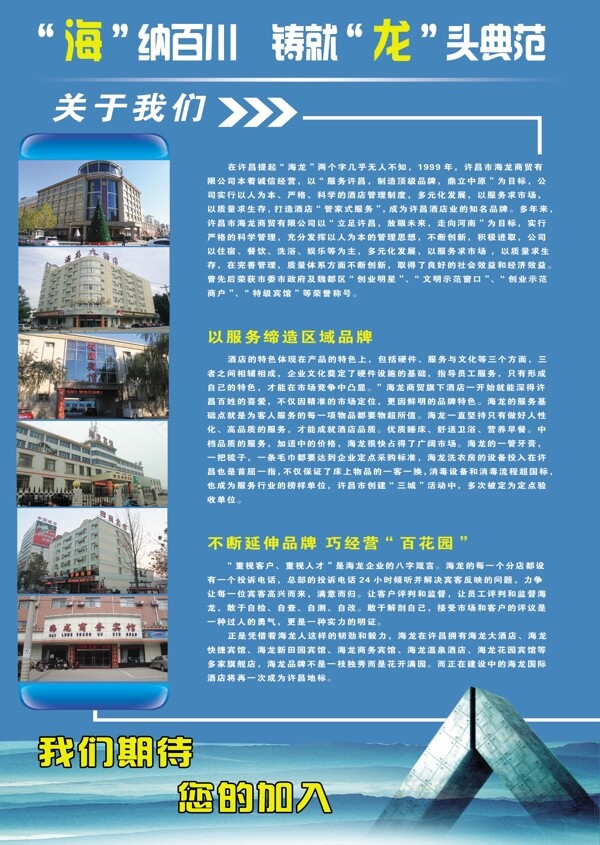 酒店簡介宣傳頁PSD素材