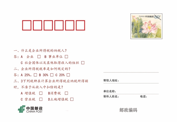稅法