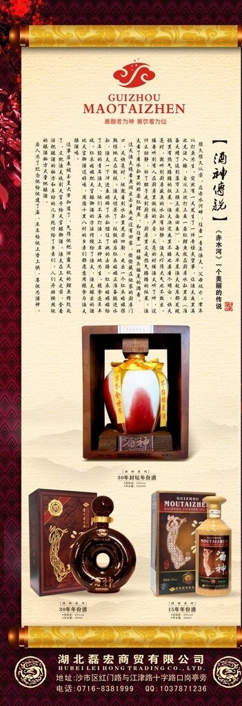 酒文化展架圖片