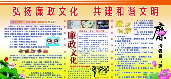 廉政文化圖片