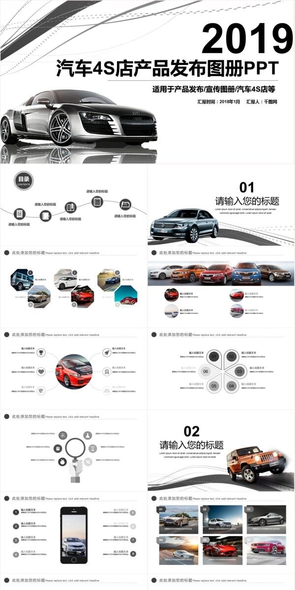 4S店汽车品牌宣传宣传策划方案PPT模板