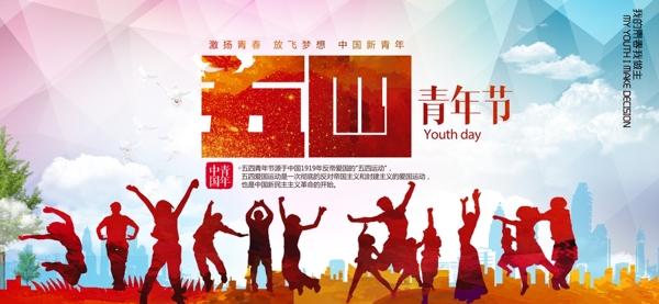 五四青年节宣传海报设计模板